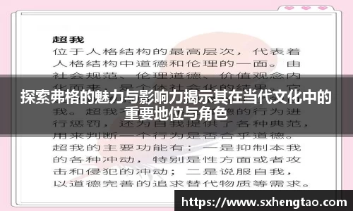 探索弗格的魅力与影响力揭示其在当代文化中的重要地位与角色
